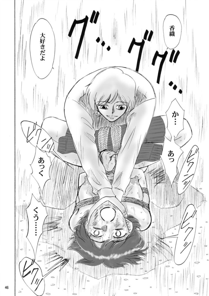 兄妹SM物語「7days fuzz」〜七日間調教録〜中編　首絞めシーン1